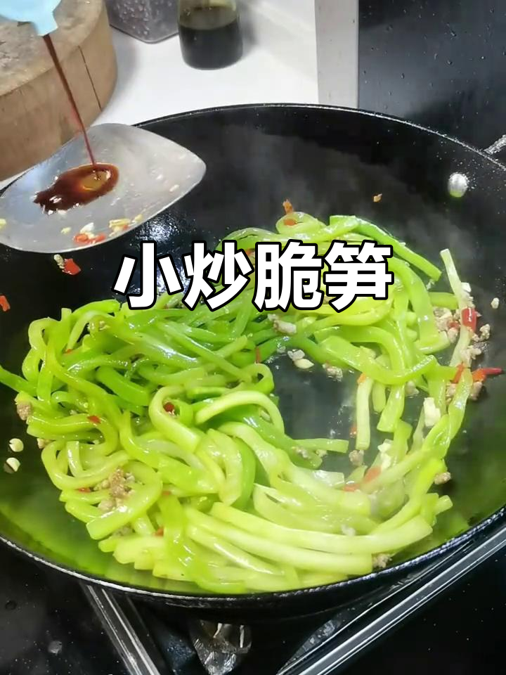 脆笋小炒，家常下饭神器，停不下来！