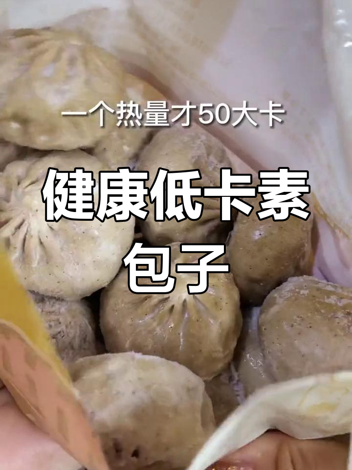 低脂美味荞麦包子,早餐新选择