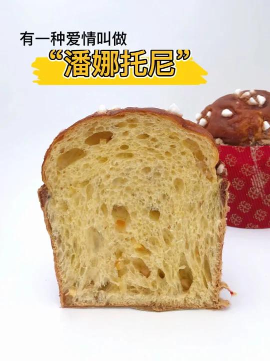 有一种爱情叫做“潘娜托尼”完整配方视频记录