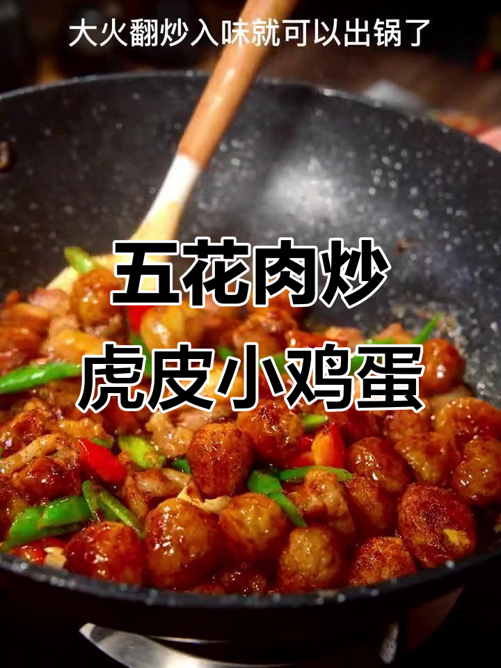 鹌鹑蛋与五花肉的完美搭配,简单又美味