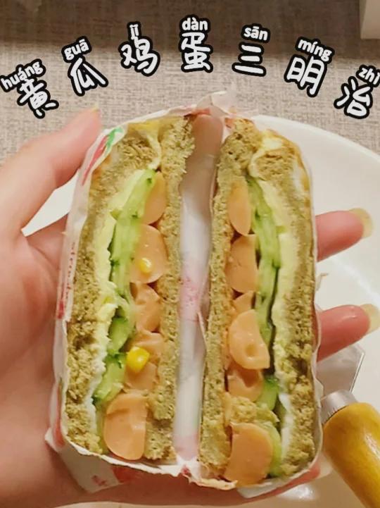 宿舍减脂|好吃不胖的黄瓜鸡蛋火腿三明治
