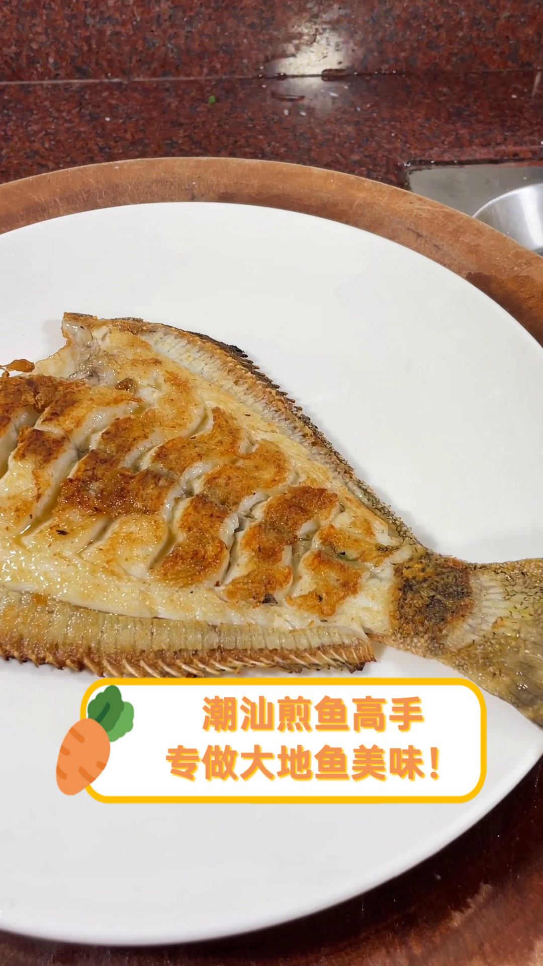 潮汕煎鱼高手,专做大地鱼美味!