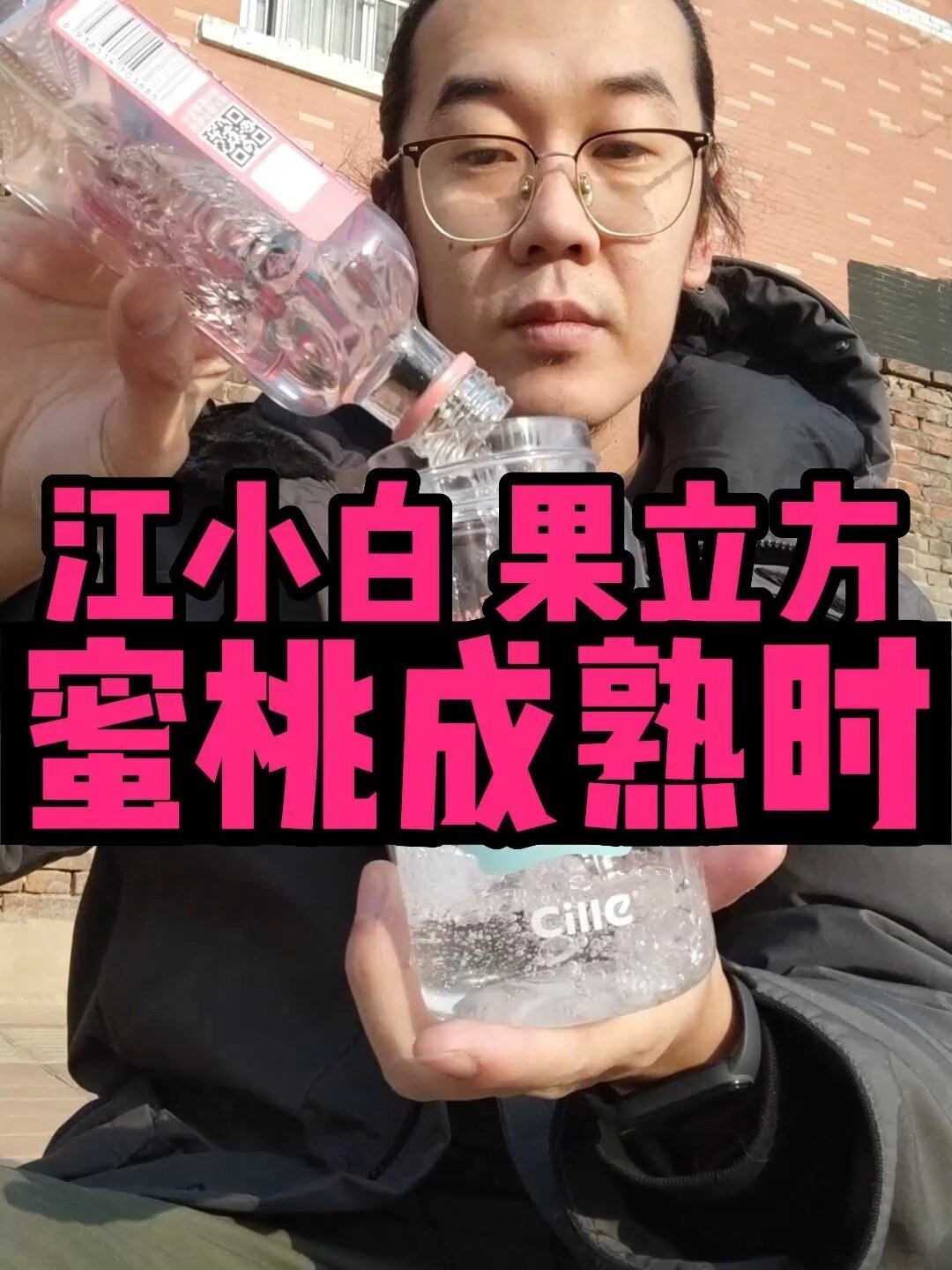 江小白果立方 一款让我想到了奶茶店的酒?