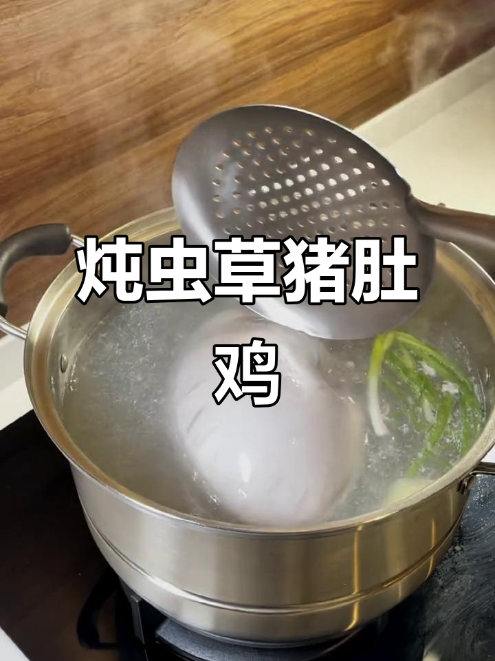虫草猪肚鸡汤,老公喝得开心,汤鲜美又滋补