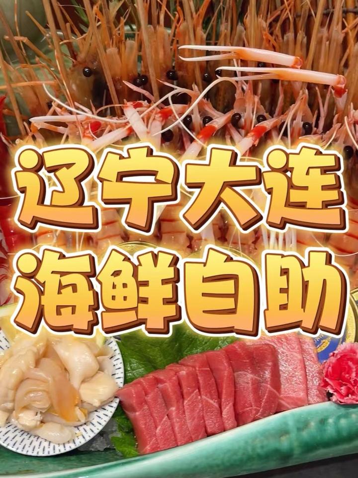 今儿，在大连和好朋友铁蛋儿爽吃海鲜