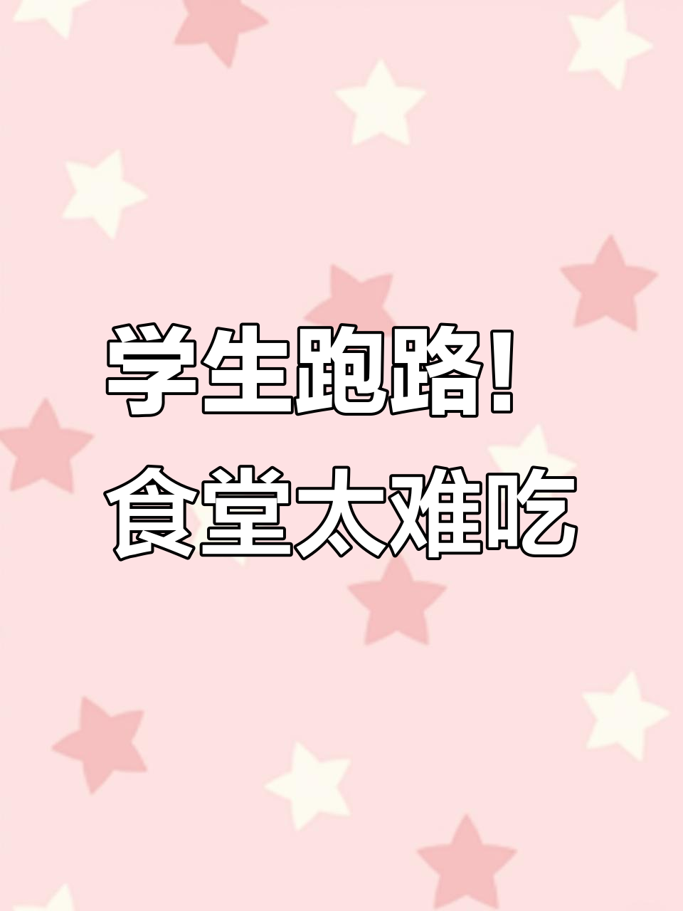 食堂饭菜难吃到学生集体逃走,校长意外发现真相