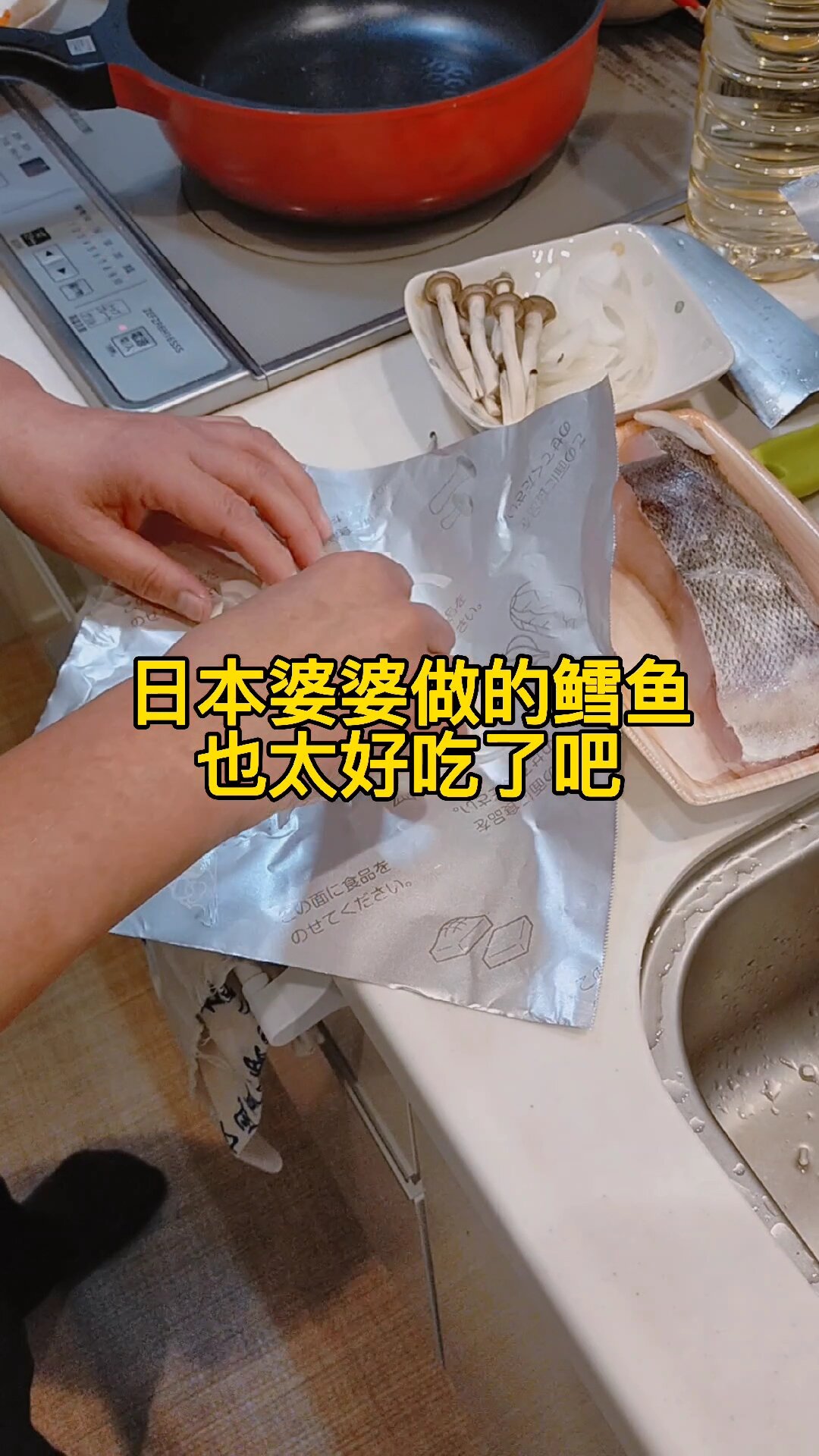 日本婆婆做鳕鱼,太好吃了