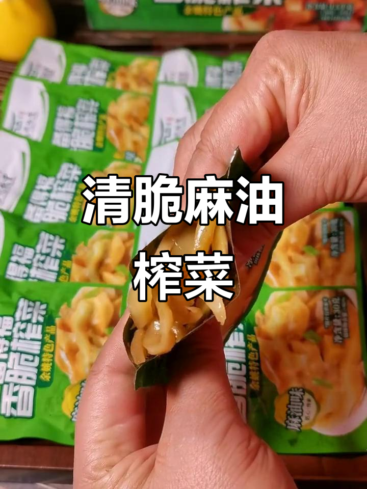 麻油榨菜解腻又下饭,清脆爽口配面条稀饭绝佳