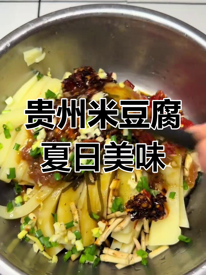贵州夏天必备凉拌米豆腐,爽口又过瘾!