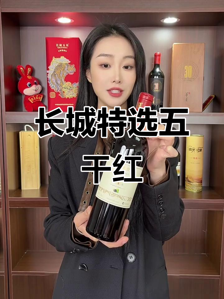 长城特选五干红:传统酿造与现代口感的完美结合