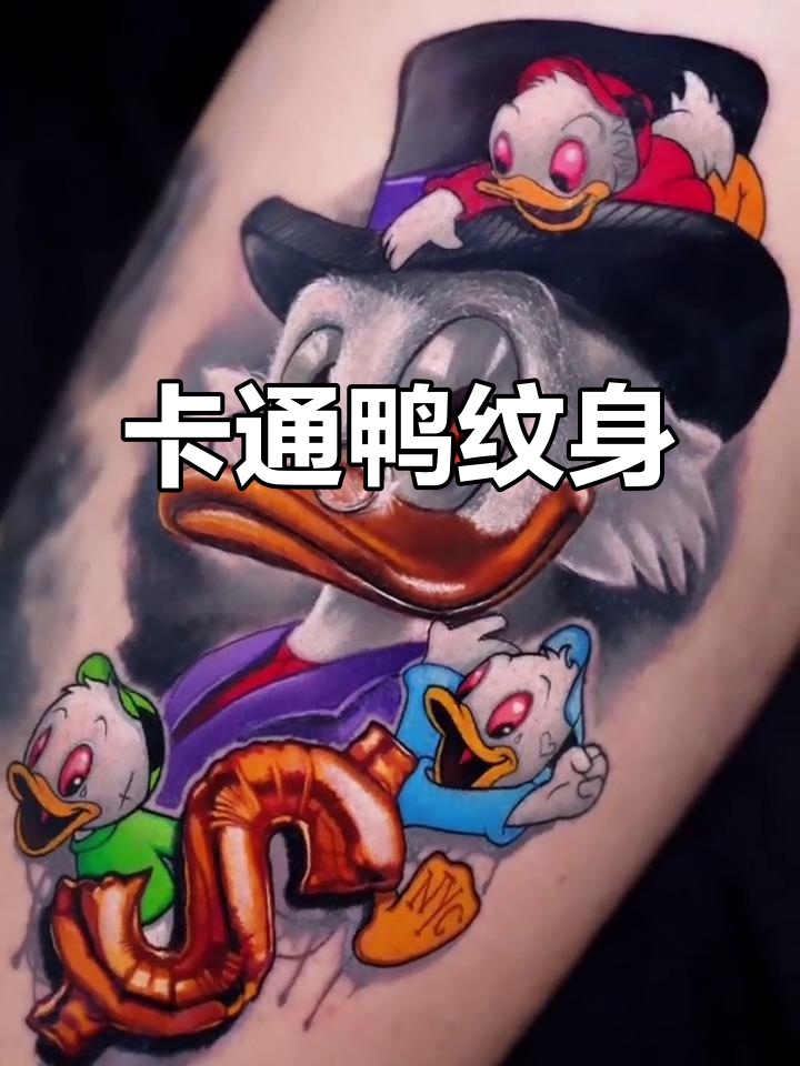 可爱卡通鸭纹身,超萌设计!