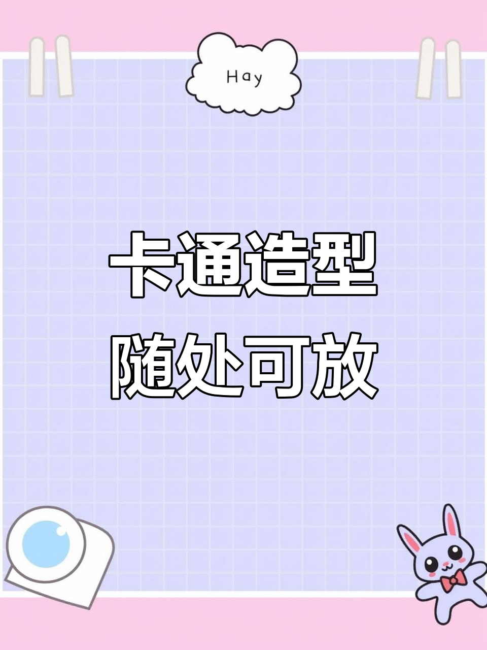 这款卡通造型,放哪都显得可爱,茶几书桌卧室皆宜!