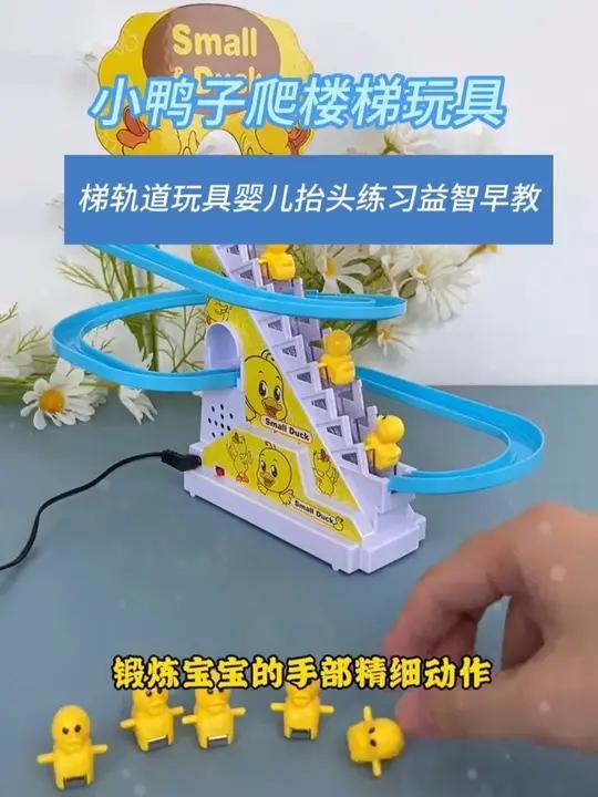 爸爸给买的这个小鸭子爬楼梯玩具也太好玩了吧,他才2个多月在这看了半天了,锻炼抬头和追视呢