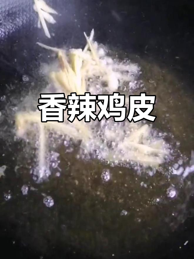 香辣鸡皮,配菜炒至入味