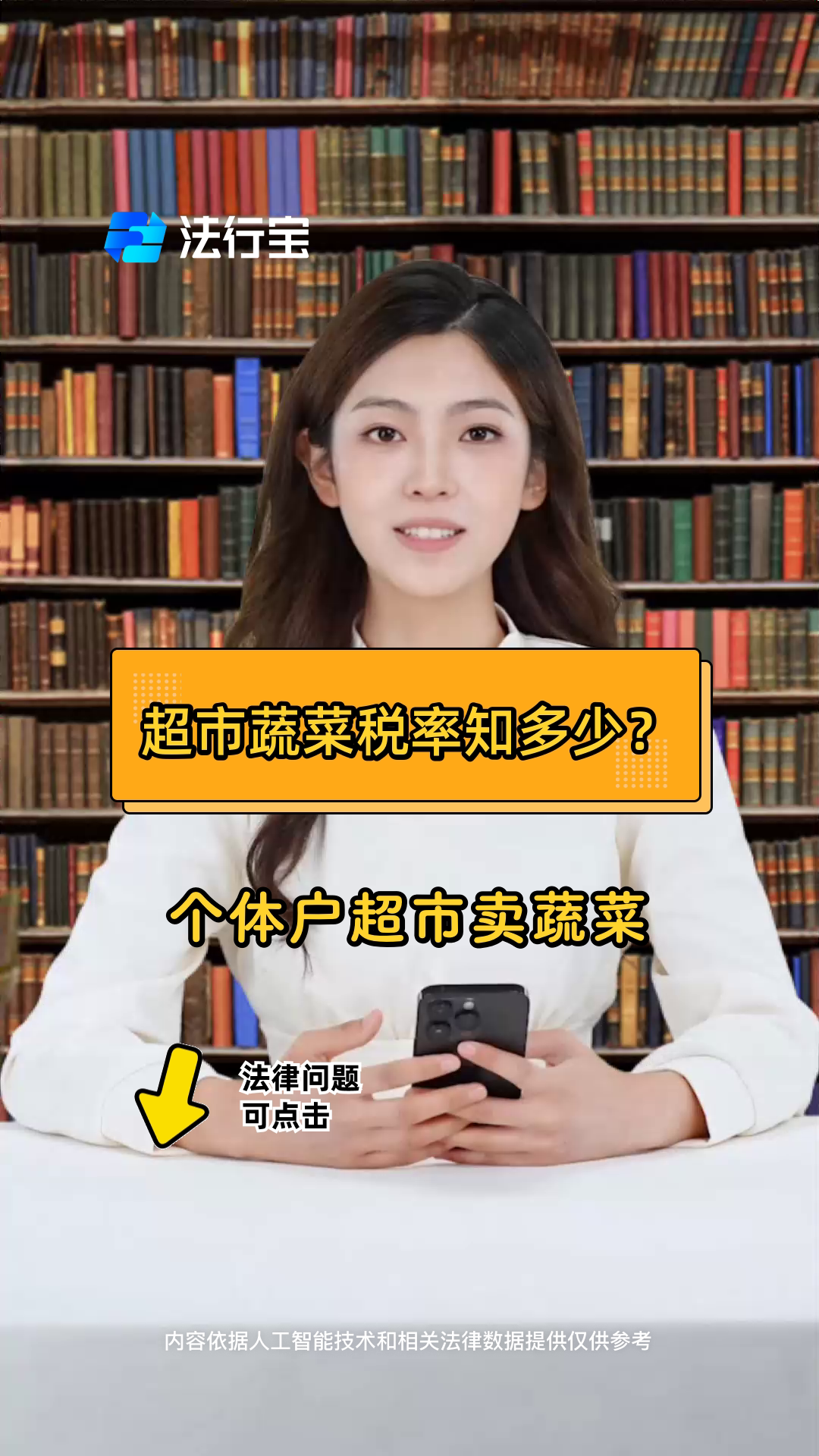 超市蔬菜税率知多少?