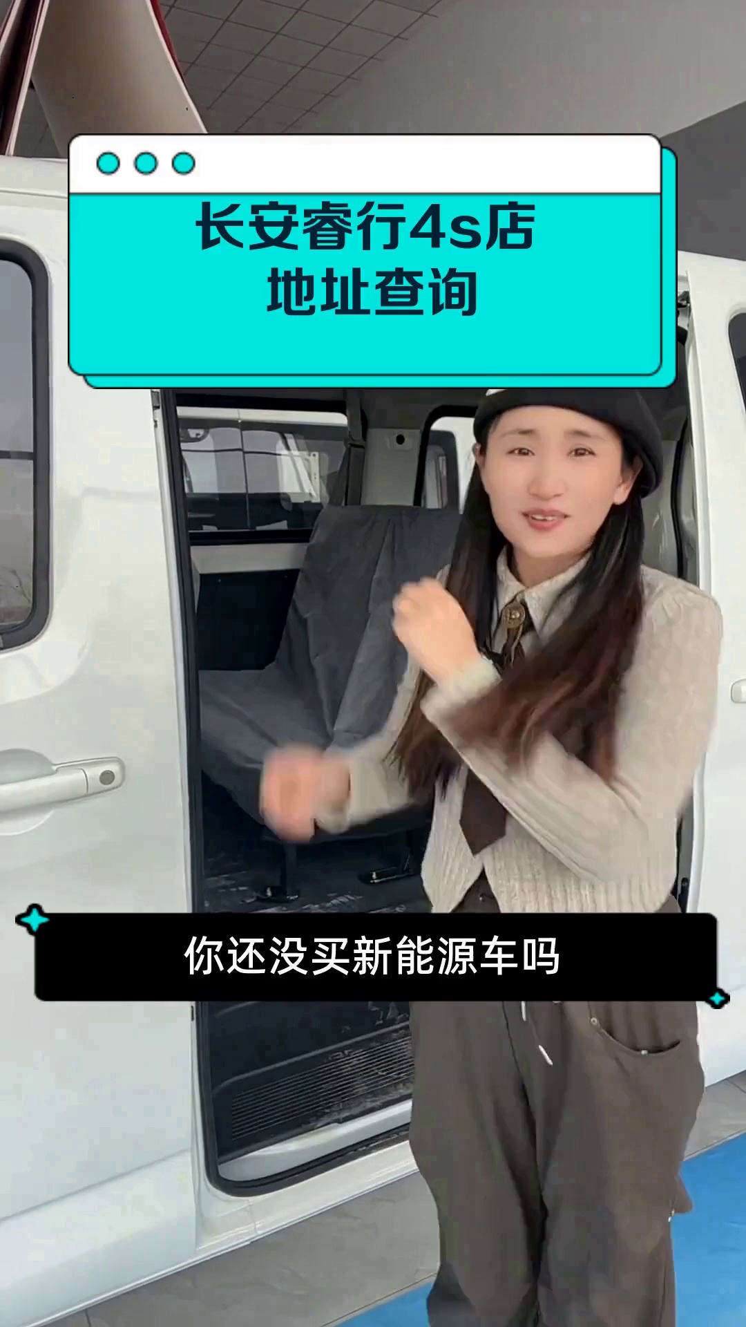 长安睿行4s店 地址查询