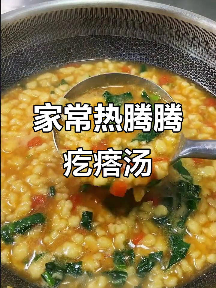 教你做暖心又好吃的家常疙瘩汤，简单又美味