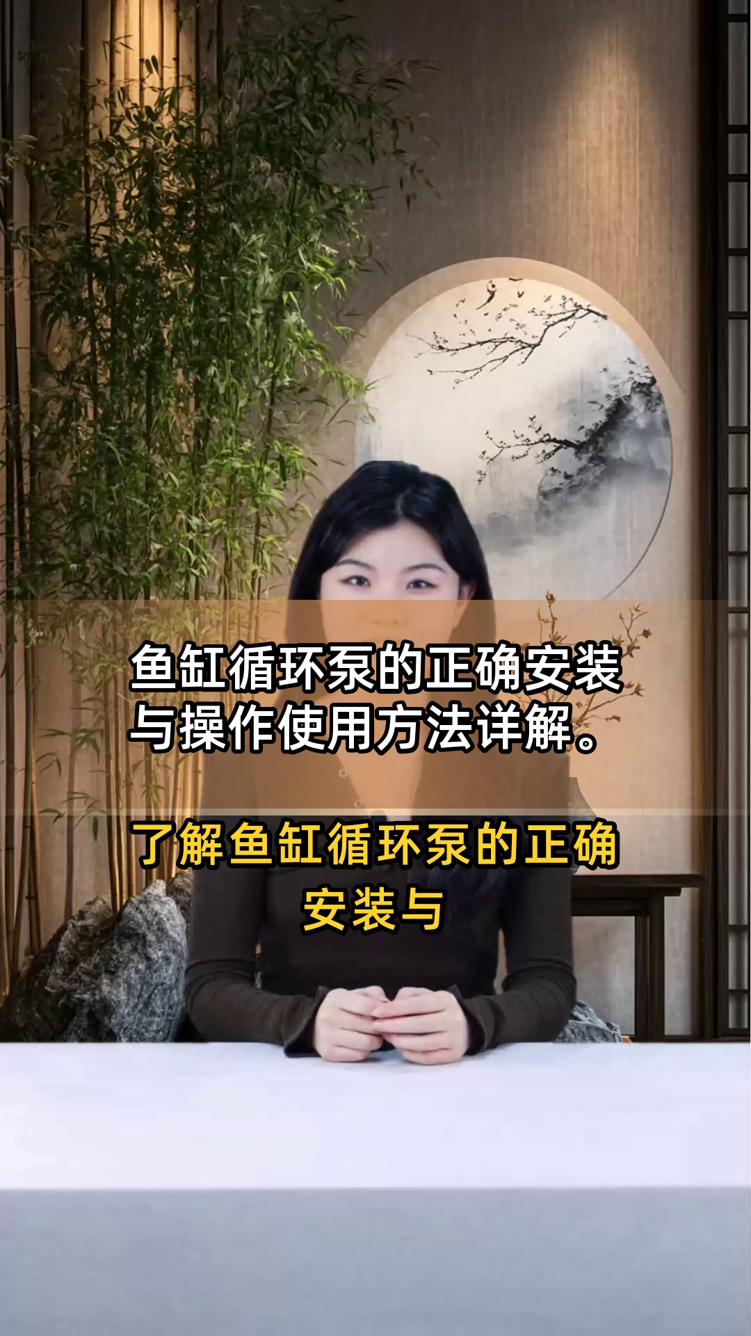 鱼缸循环泵的正确安装与操作使用方法详解
