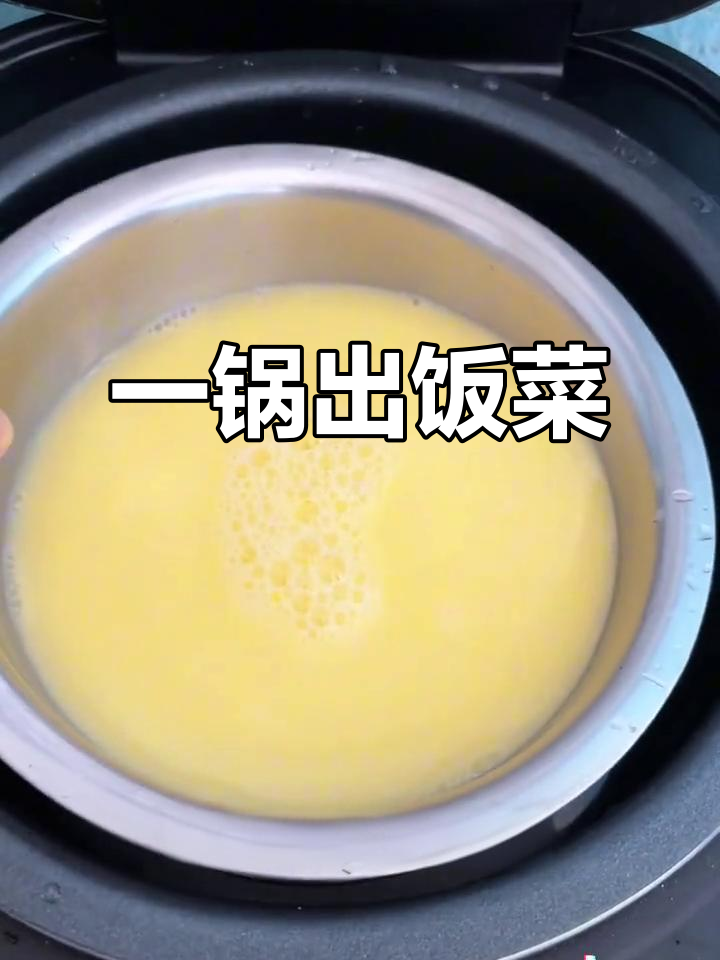 电饭煲蒸米饭，轻松做出鸡蛋糕和蔬菜