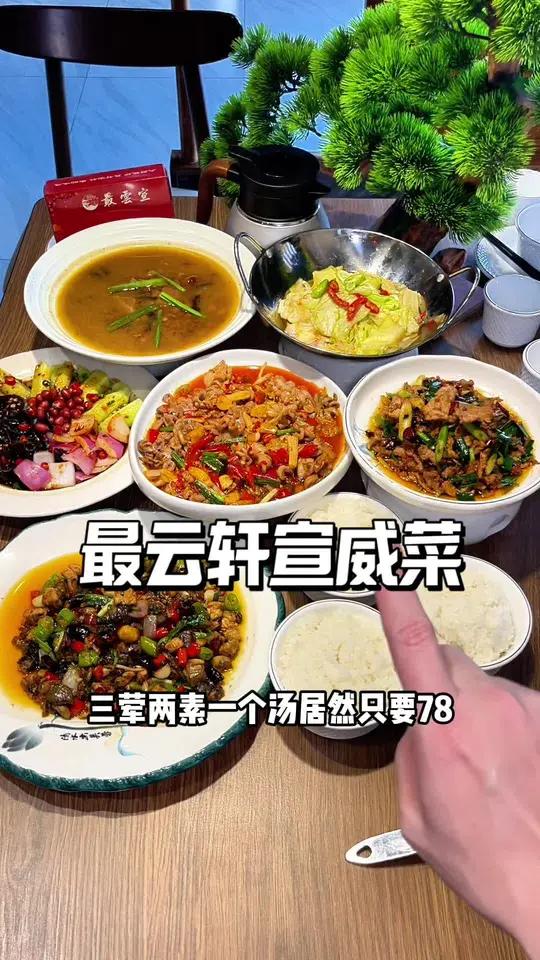 宣威菜6个菜只要78,份量还很足