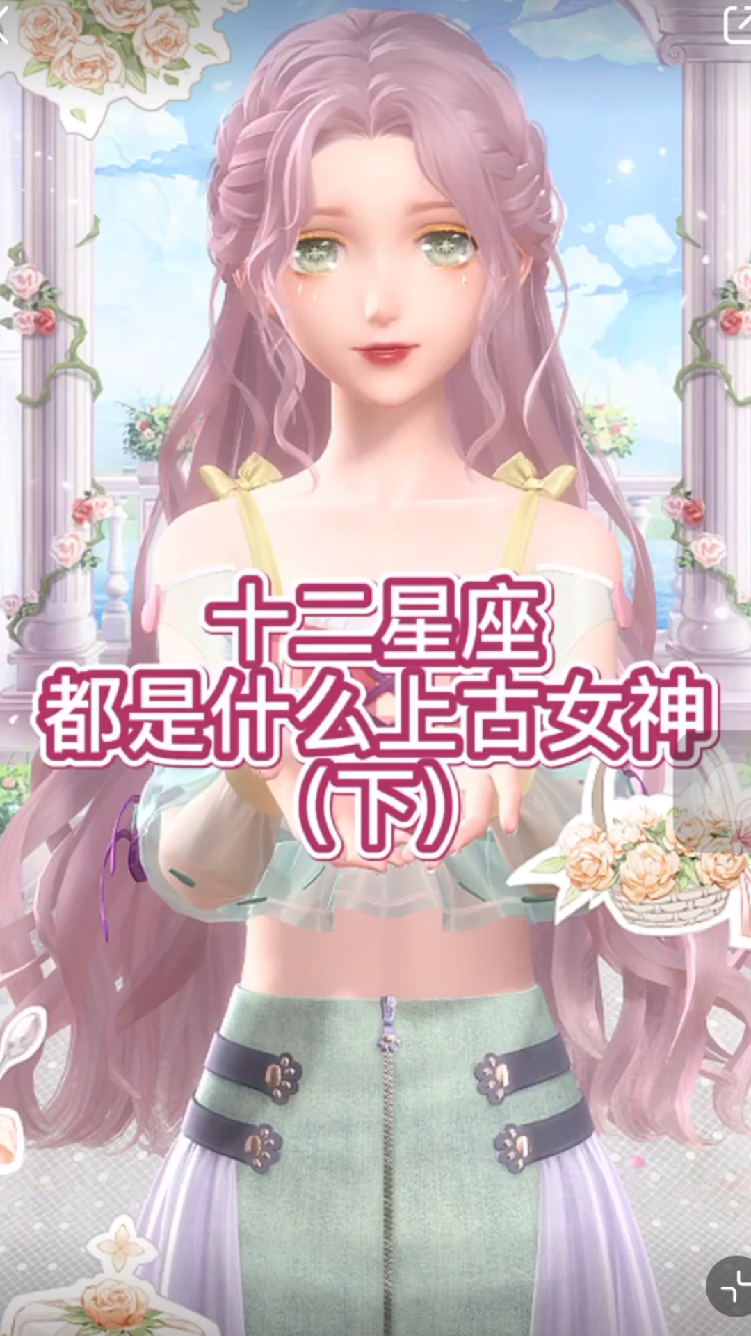 十二星座都是什么上古女神(下)
