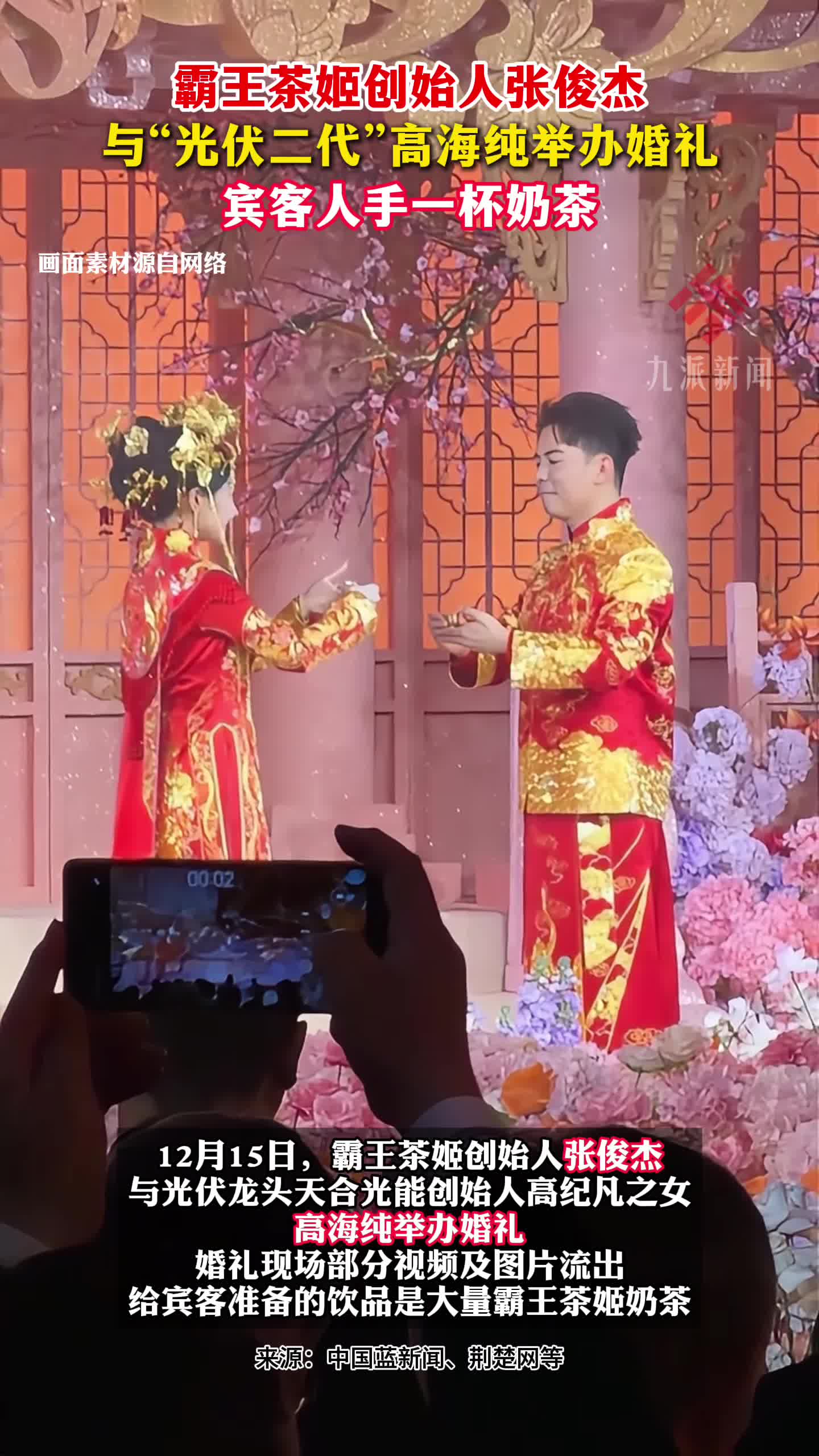霸王茶姬创始人张俊杰举办婚礼,宾客人手一杯奶茶