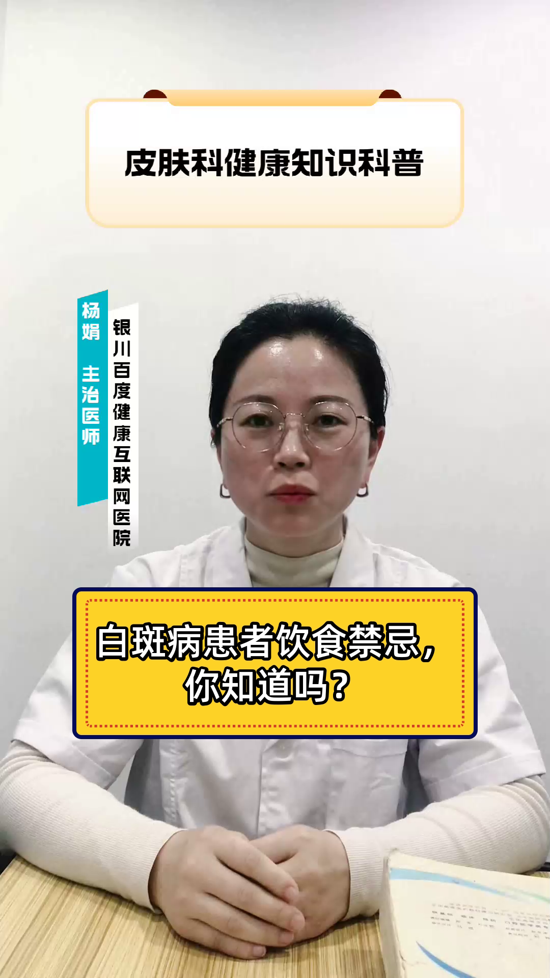 白斑病患者饮食禁忌,你知道吗?