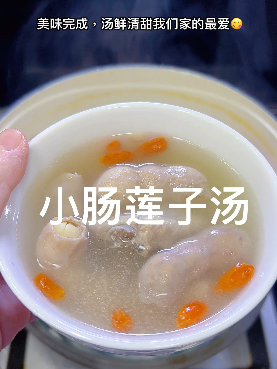 小肠莲子汤