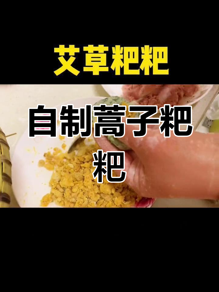蒿子粑粑做法大揭秘,简单又美味!