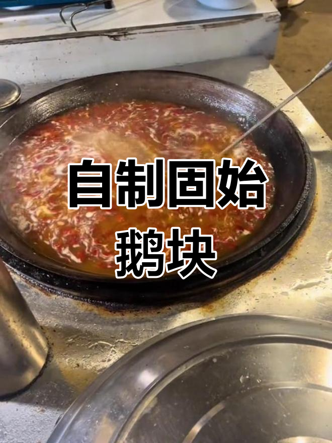 固始鹅块的家常做法,简单又美味