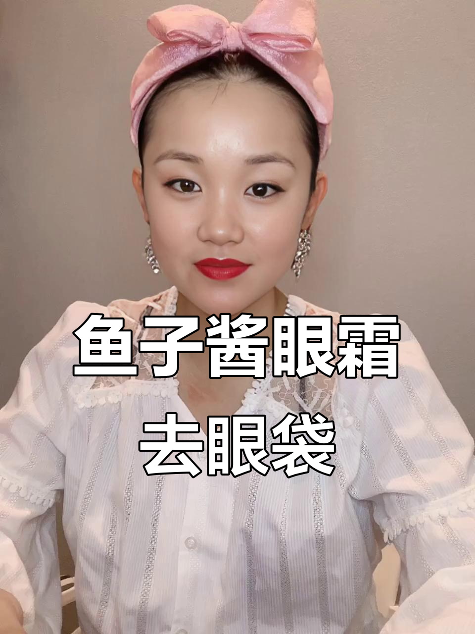 深海鱼子酱+蓝铜胜肽,眼袋消失术效果惊人