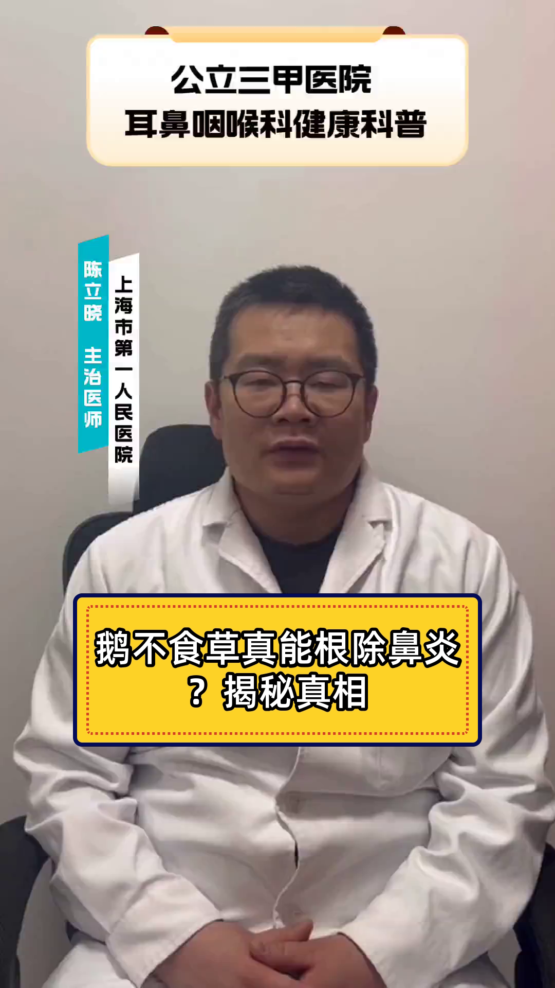 鹅不食草真能根除鼻炎？揭秘真相