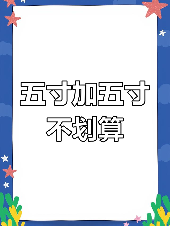 买披萨时别被“五寸双拼”忽悠,面积才是关键!