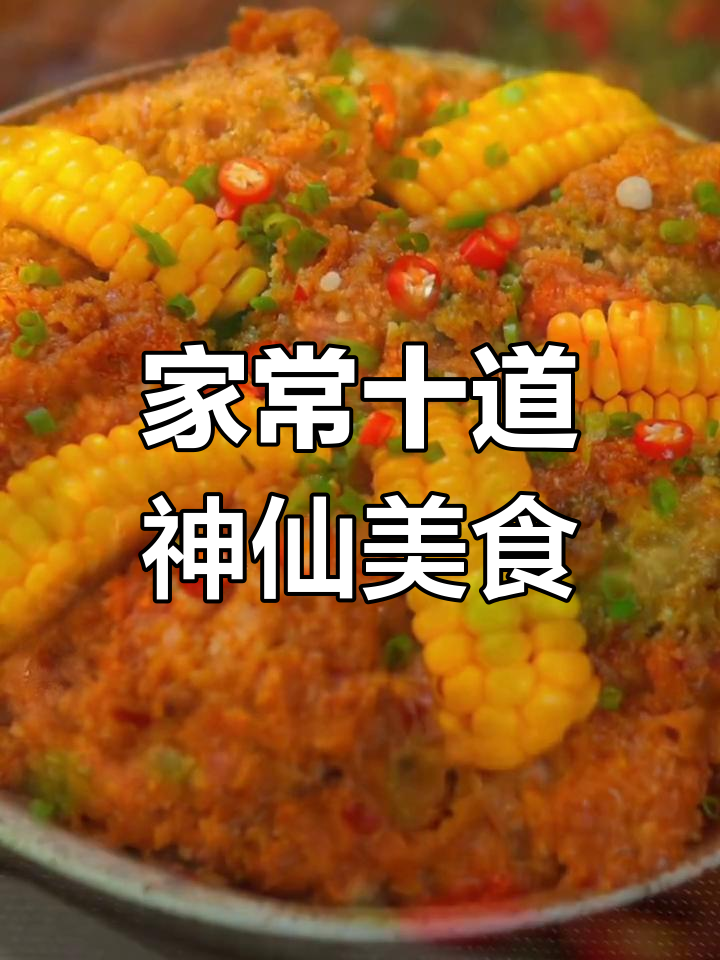 10种广东家常菜做法,简单又美味,早餐午餐都能搞定
