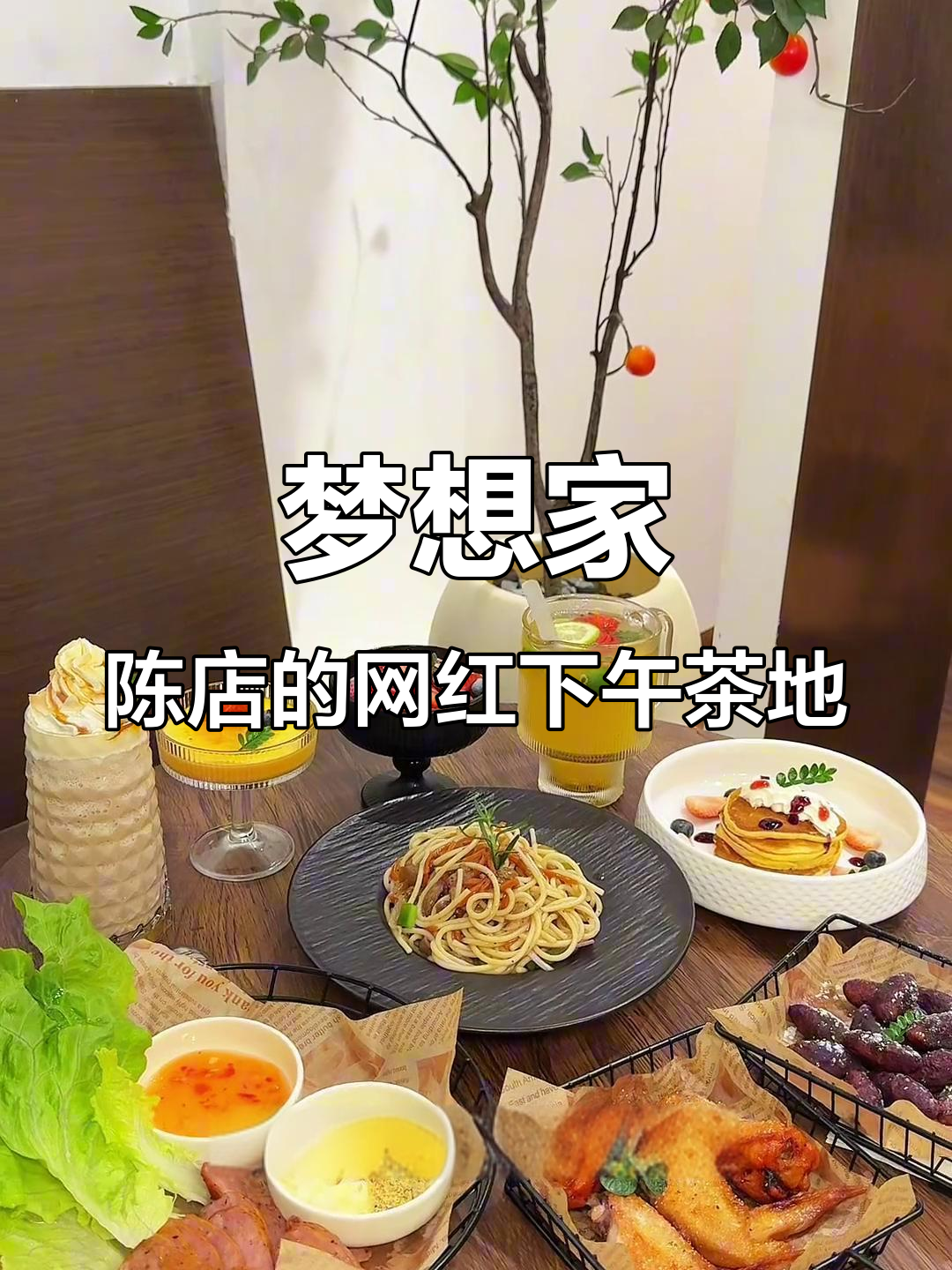 陈店新开创意下午茶小店,拍照打卡必去!