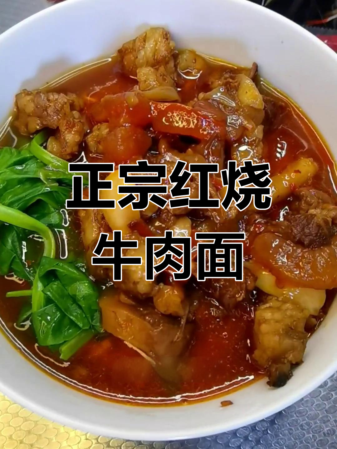 用慢炖锅做出红烧牛肉面,方便面的新吃法