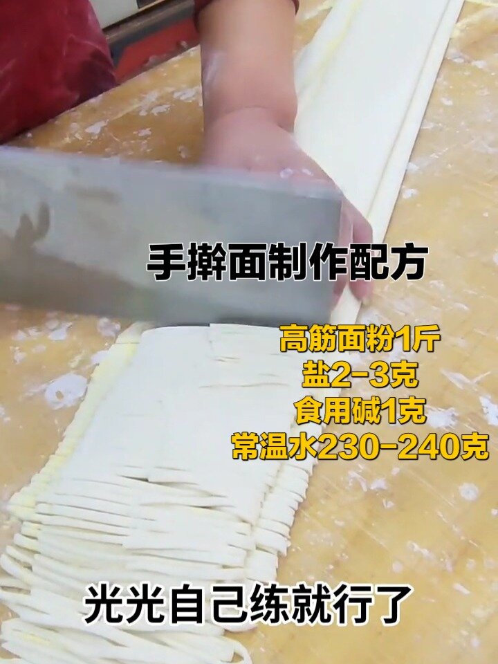 手擀面配方