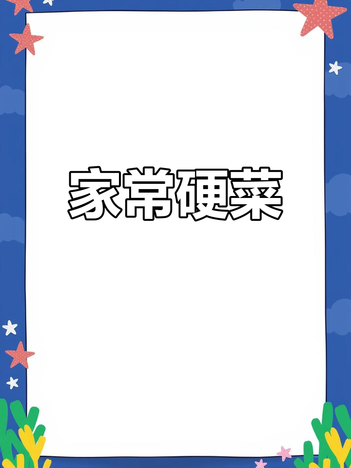 腊肉炒折耳根,家常美味,简单又香浓