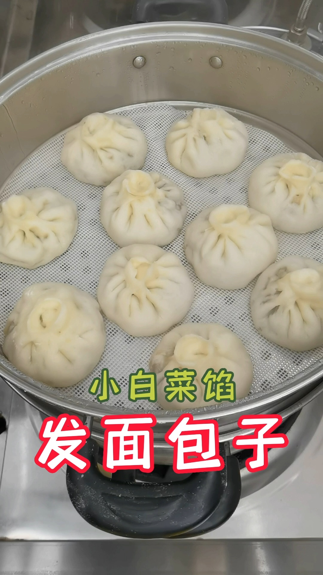 这样做的小白菜馅发面包子 好吃不胖超好吃