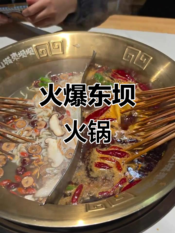 东坝火锅串串,环境超赞,菜品独特!