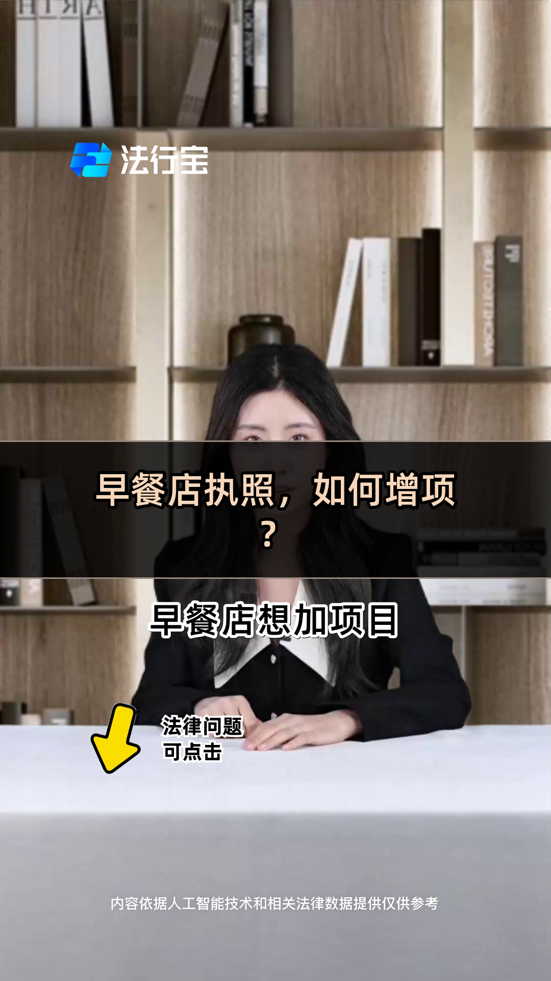 早餐店执照,如何增项?