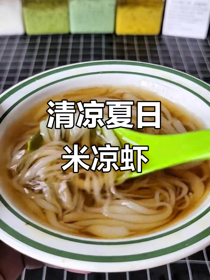 夏日摆摊必备,米凉虾清凉解暑,快来试试吧!