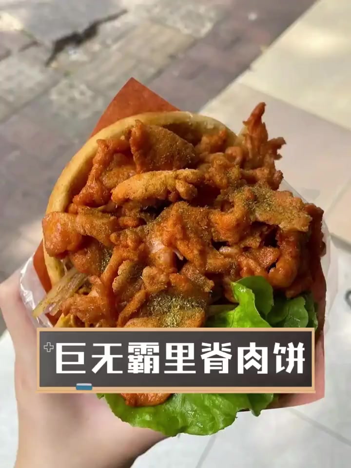 巨无霸里脊肉饼