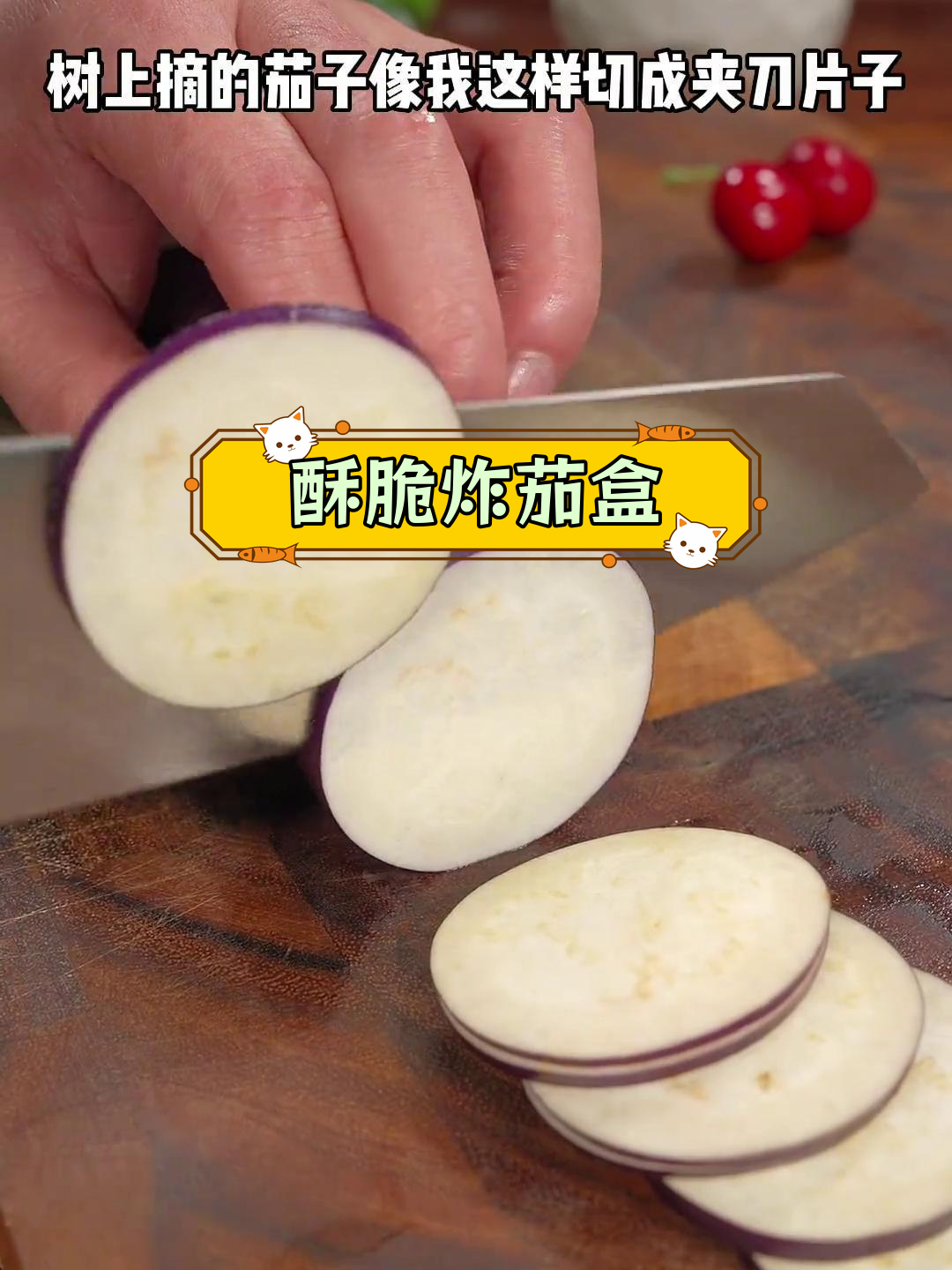 炸茄盒的正确做法,面粉和淀粉的区别