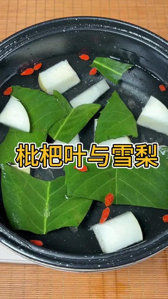 枇杷叶不要丢弃了，雪梨，枸杞，用起……