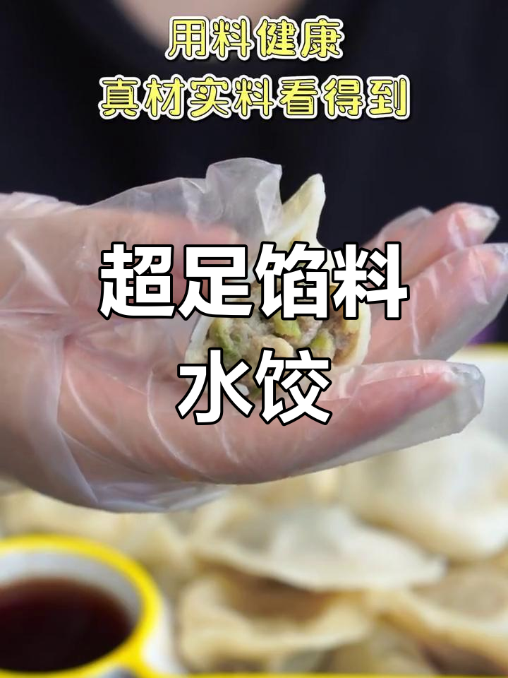 新鲜猪肉大葱水饺,鲜嫩多汁不冷冻