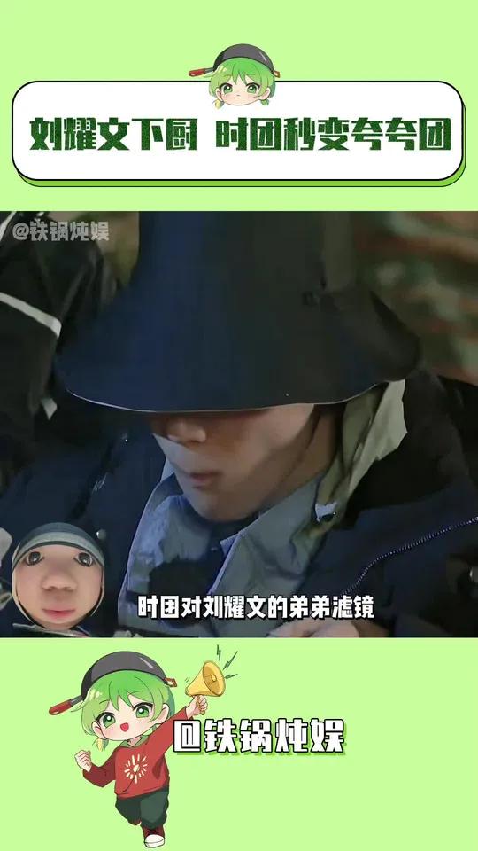 刘耀文长大了还会给哥哥做饭咯 刘耀文 这是我的岛 时代少年团 综艺 宋亚轩