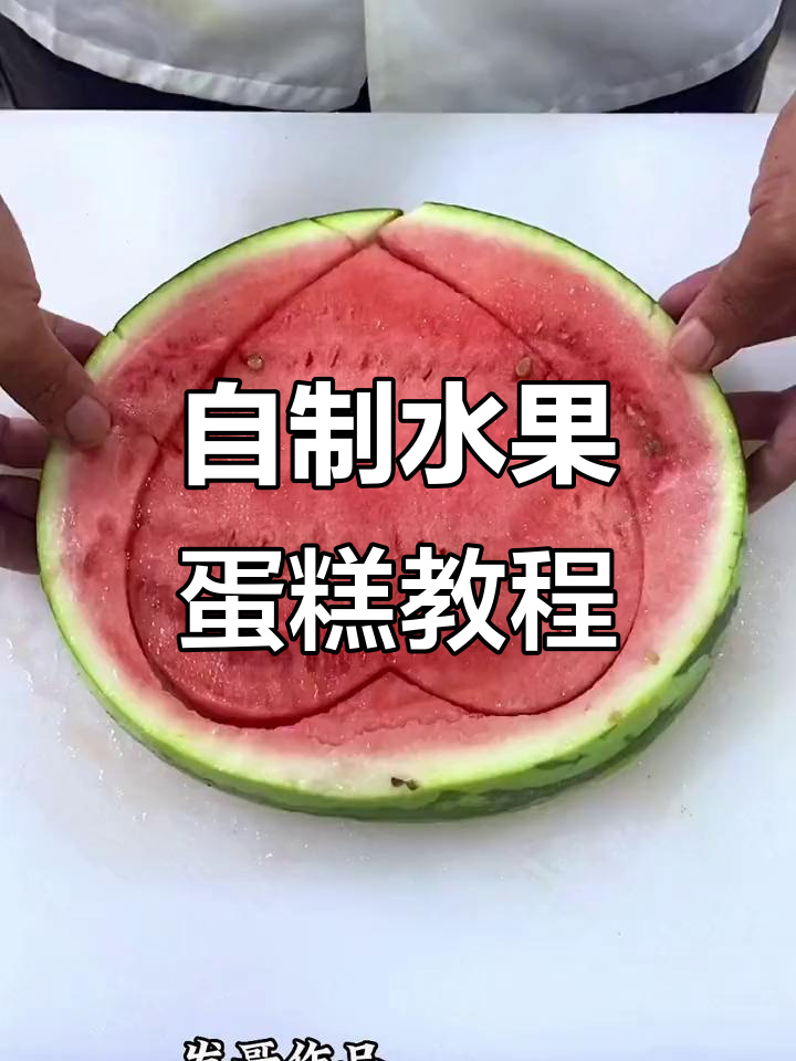 生日蛋糕这样做,既美观又实惠,水果装饰超简单