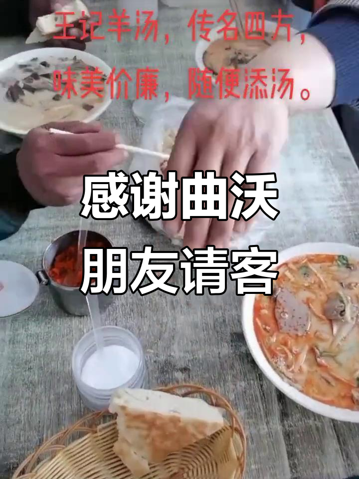 曲沃老铁请喝羊汤,感谢有你们