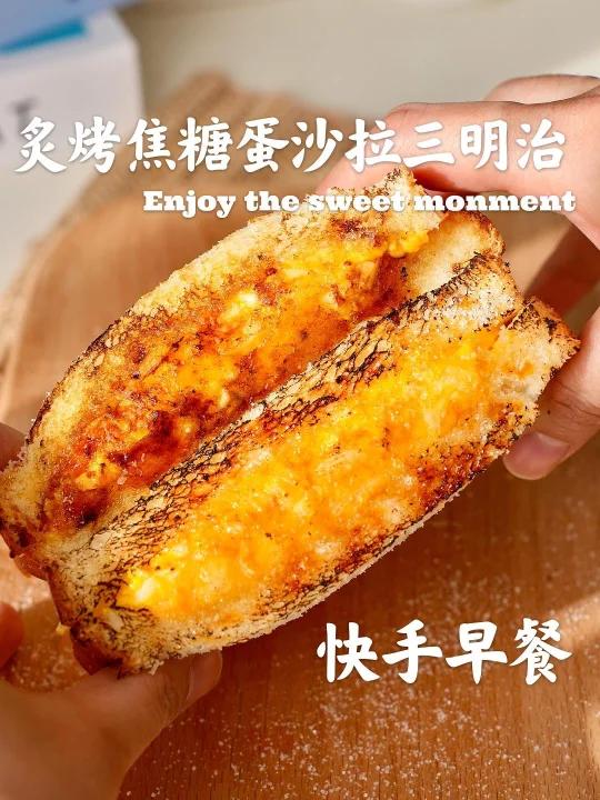 焦糖鸡蛋三明治这是什么神仙搭配